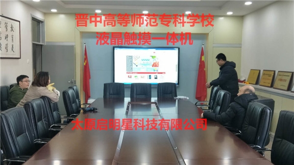 晉中高等師范?？茖W(xué)校